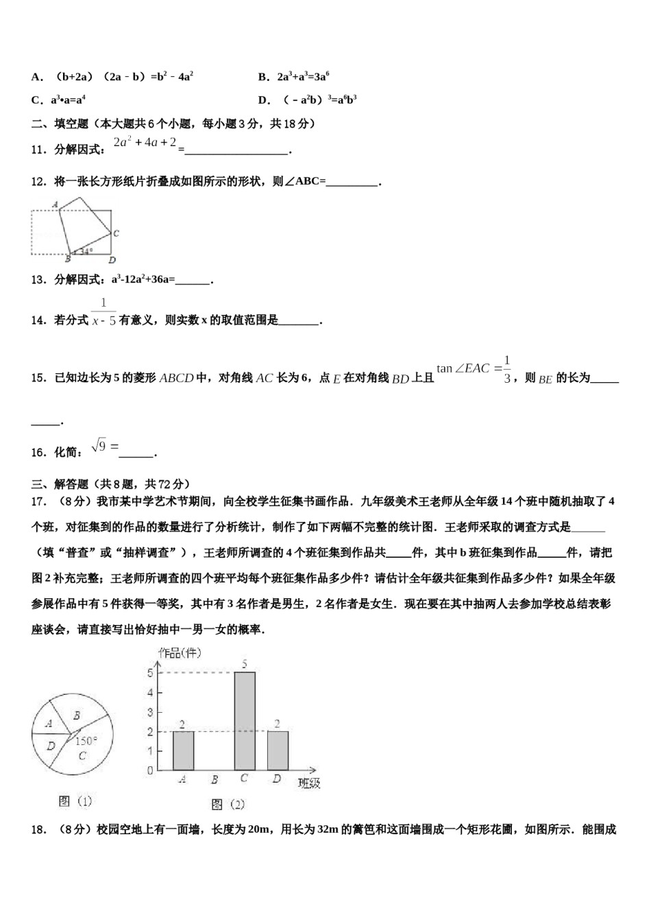 2023-2024学年山东省临清、高唐两地中考数学模拟精编试卷含解析.doc_第3页