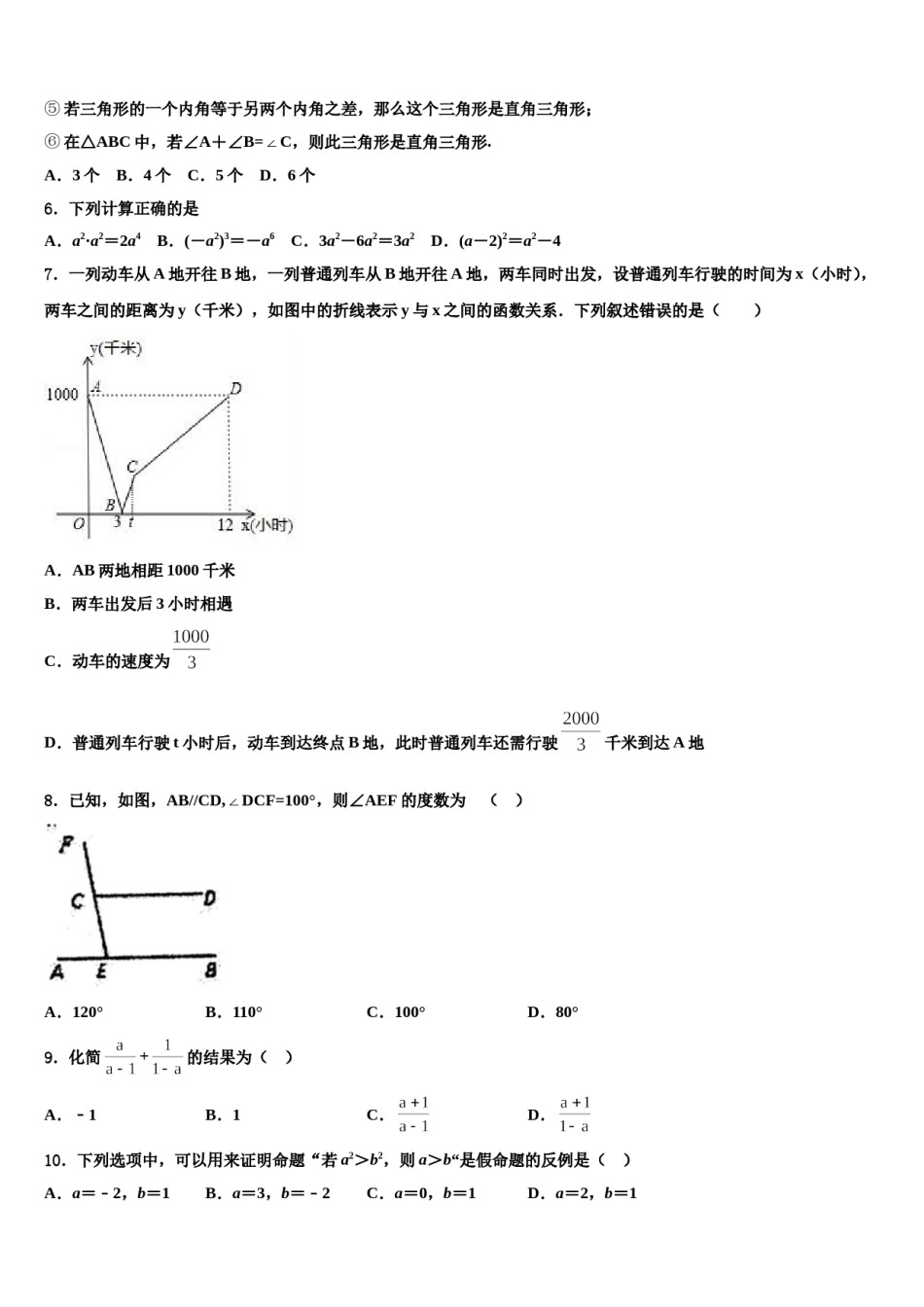 2023-2024学年山东省临清市重点中学中考适应性考试数学试题含解析.doc_第2页