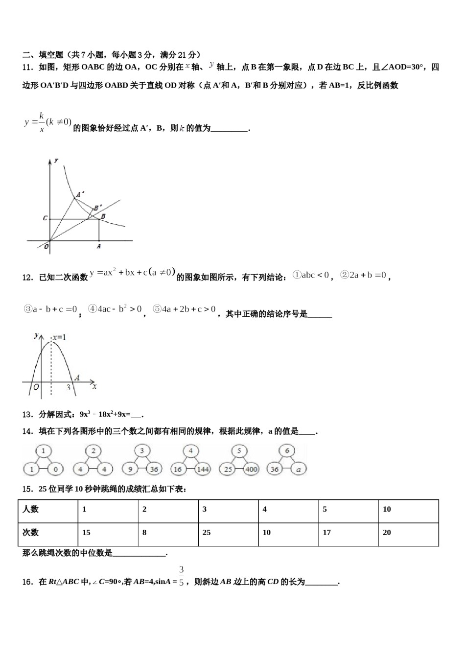 2023-2024学年山东省临清市重点中学中考适应性考试数学试题含解析.doc_第3页
