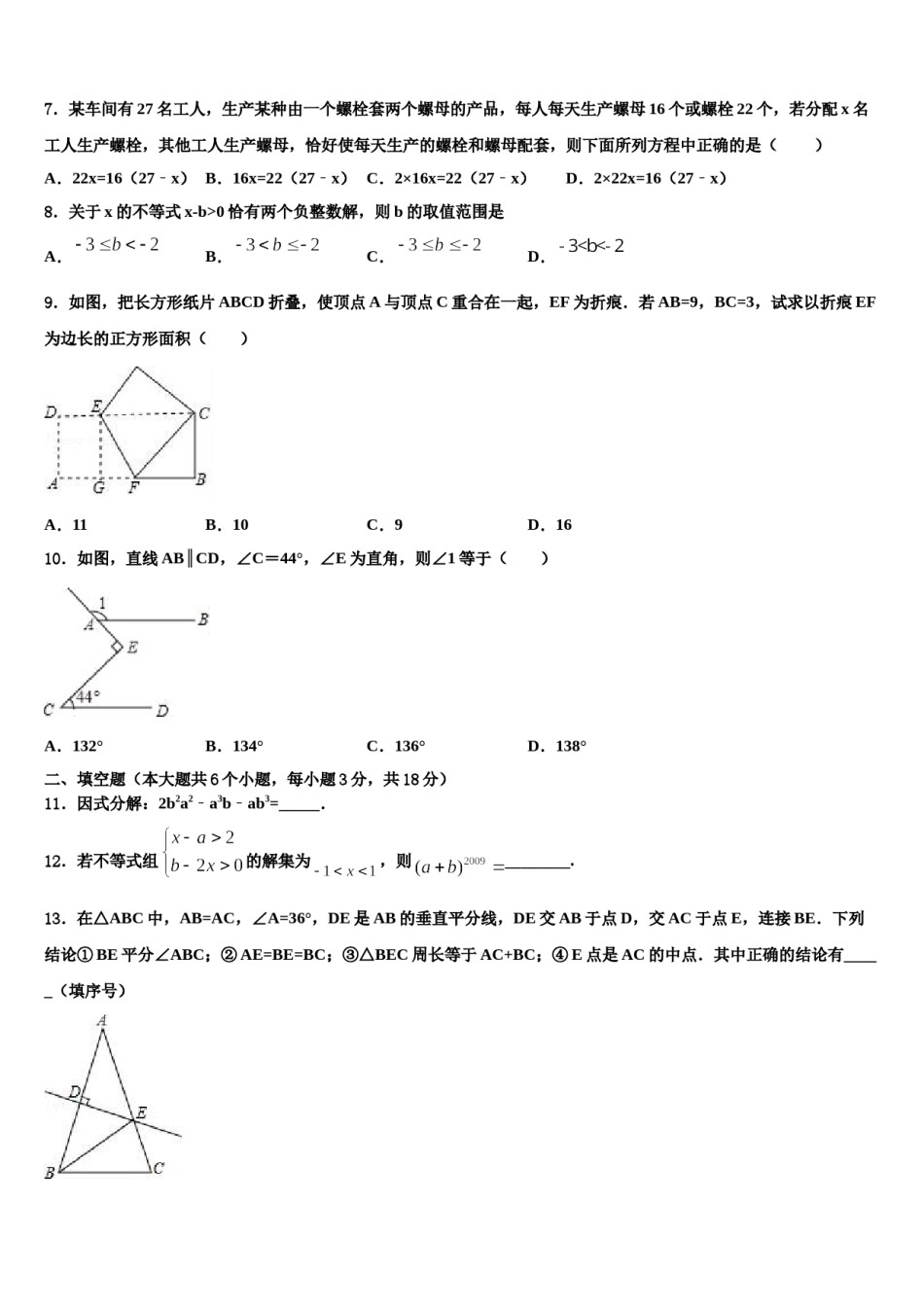 2023-2024学年山东省乐德州市夏津县重点达标名校中考四模数学试题含解析.doc_第2页