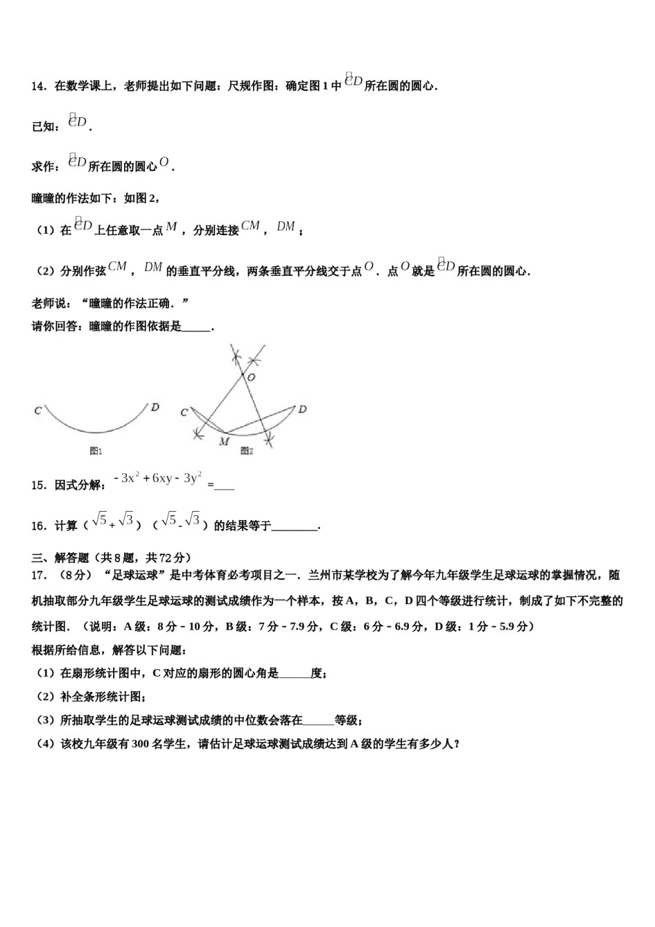 2023-2024学年山东省乐德州市夏津县重点达标名校中考四模数学试题含解析.doc_第3页