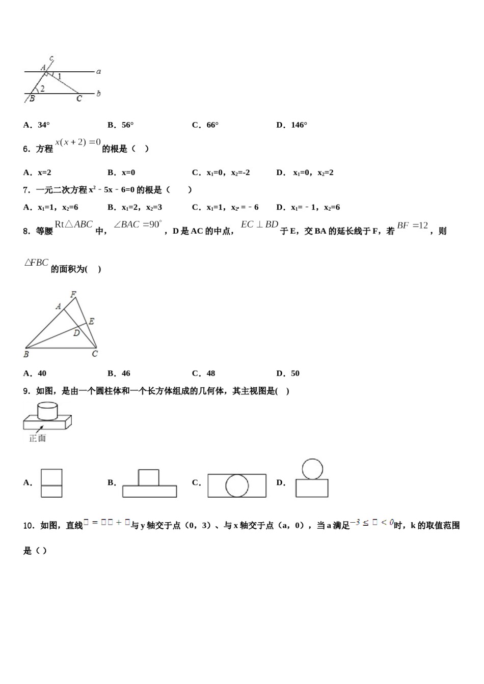 2023-2024学年山东省乐陵市花园镇中考数学全真模拟试卷含解析.doc_第2页