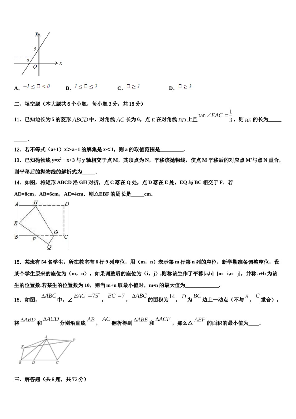 2023-2024学年山东省乐陵市花园镇中考数学全真模拟试卷含解析.doc_第3页