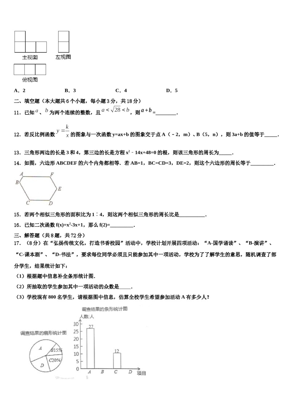 2023-2024学年山东省兰陵县中考数学仿真试卷含解析.doc_第3页