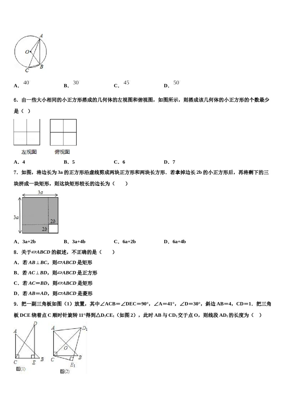 2023-2024学年山东省单县北城第三初级中学中考联考数学试卷含解析.doc_第2页