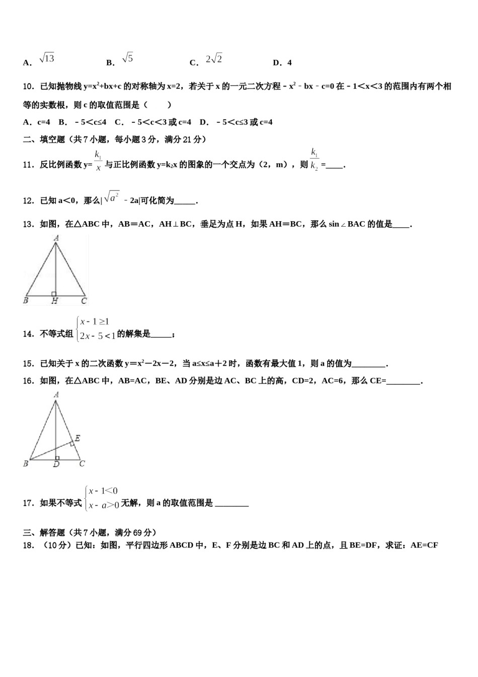 2023-2024学年山东省单县北城第三初级中学中考联考数学试卷含解析.doc_第3页