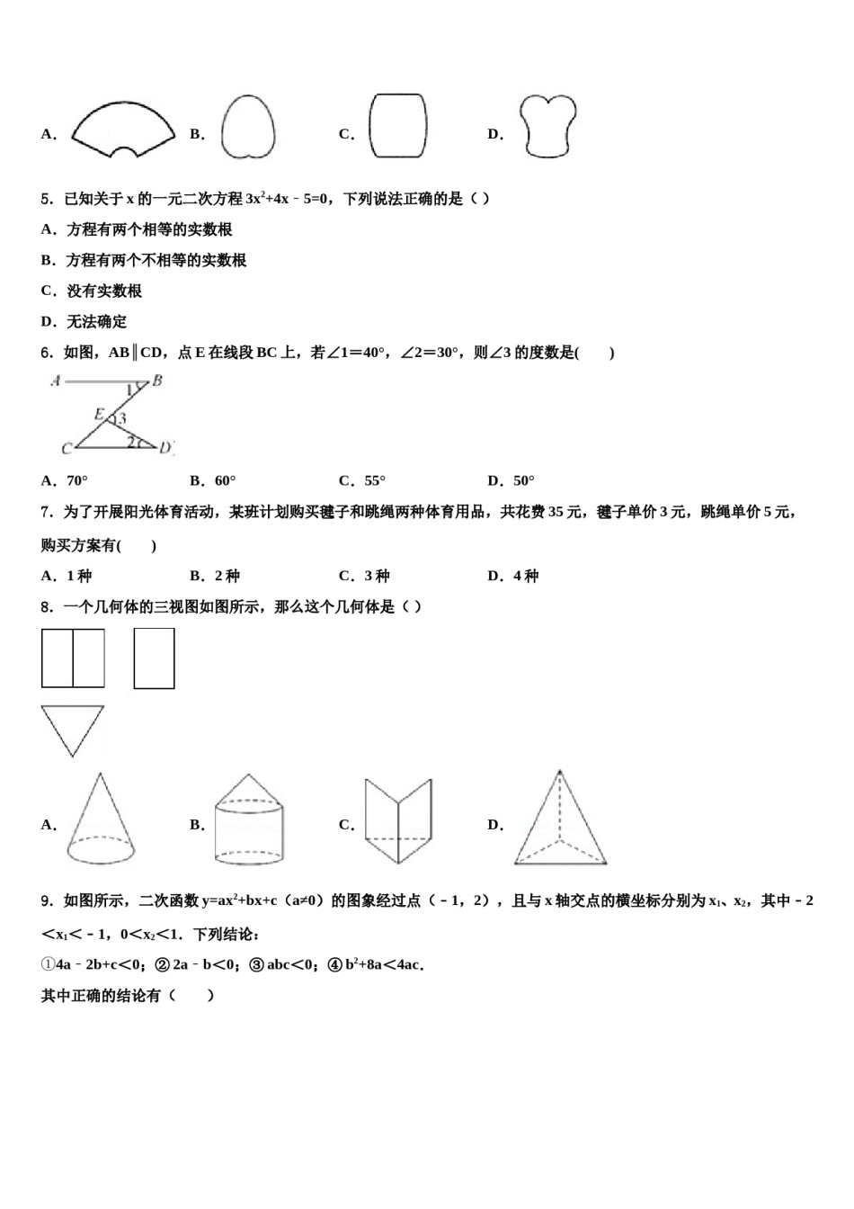 2023-2024学年山东省垦利区四校联考中考四模数学试题含解析.doc_第2页