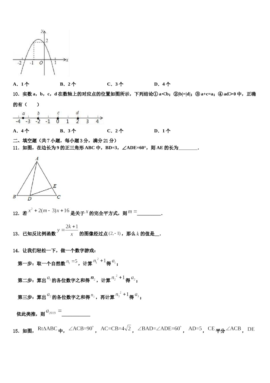 2023-2024学年山东省垦利区四校联考中考四模数学试题含解析.doc_第3页