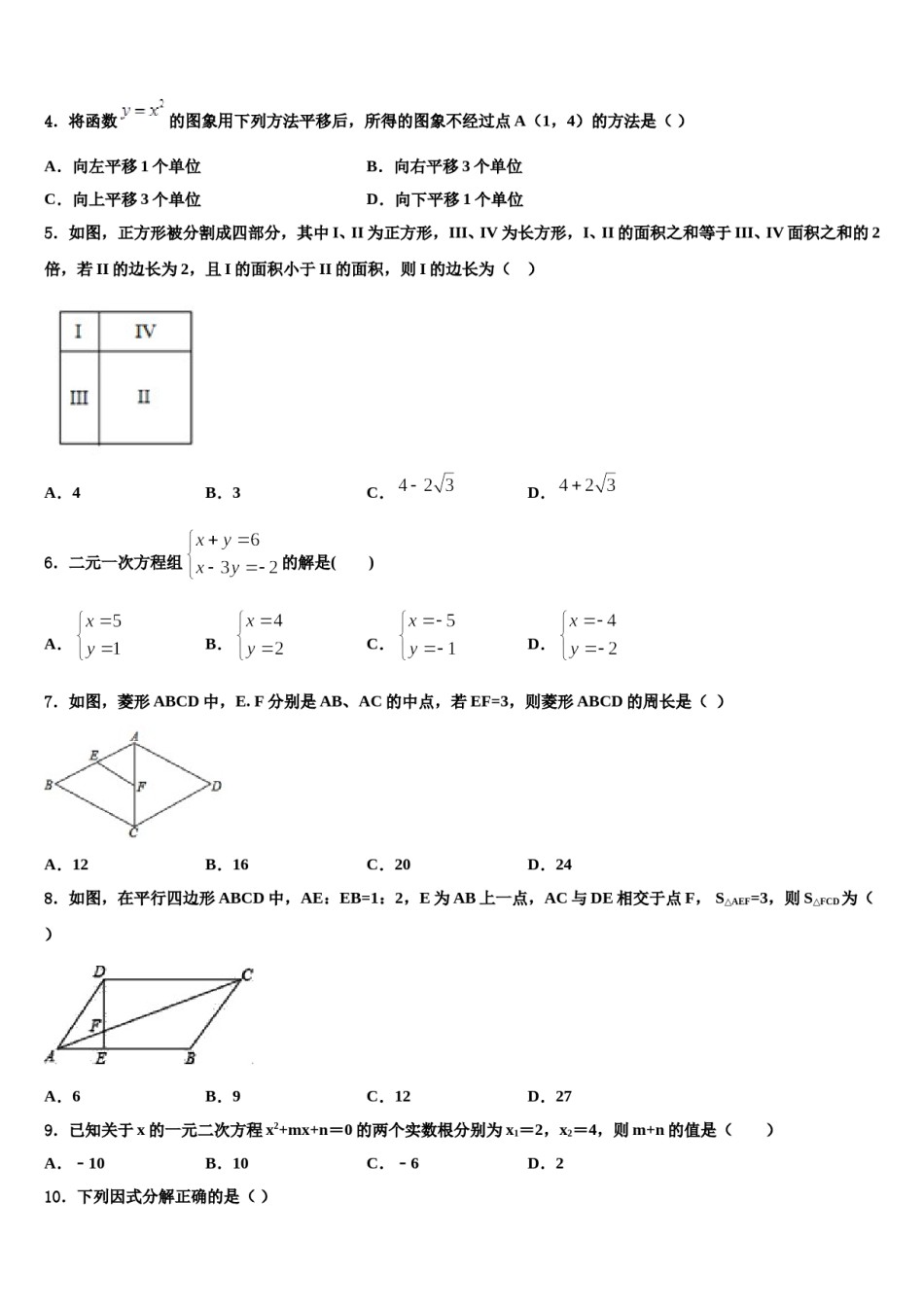 2023-2024学年山东省垦利区四校联考中考数学对点突破模拟试卷含解析.doc_第2页