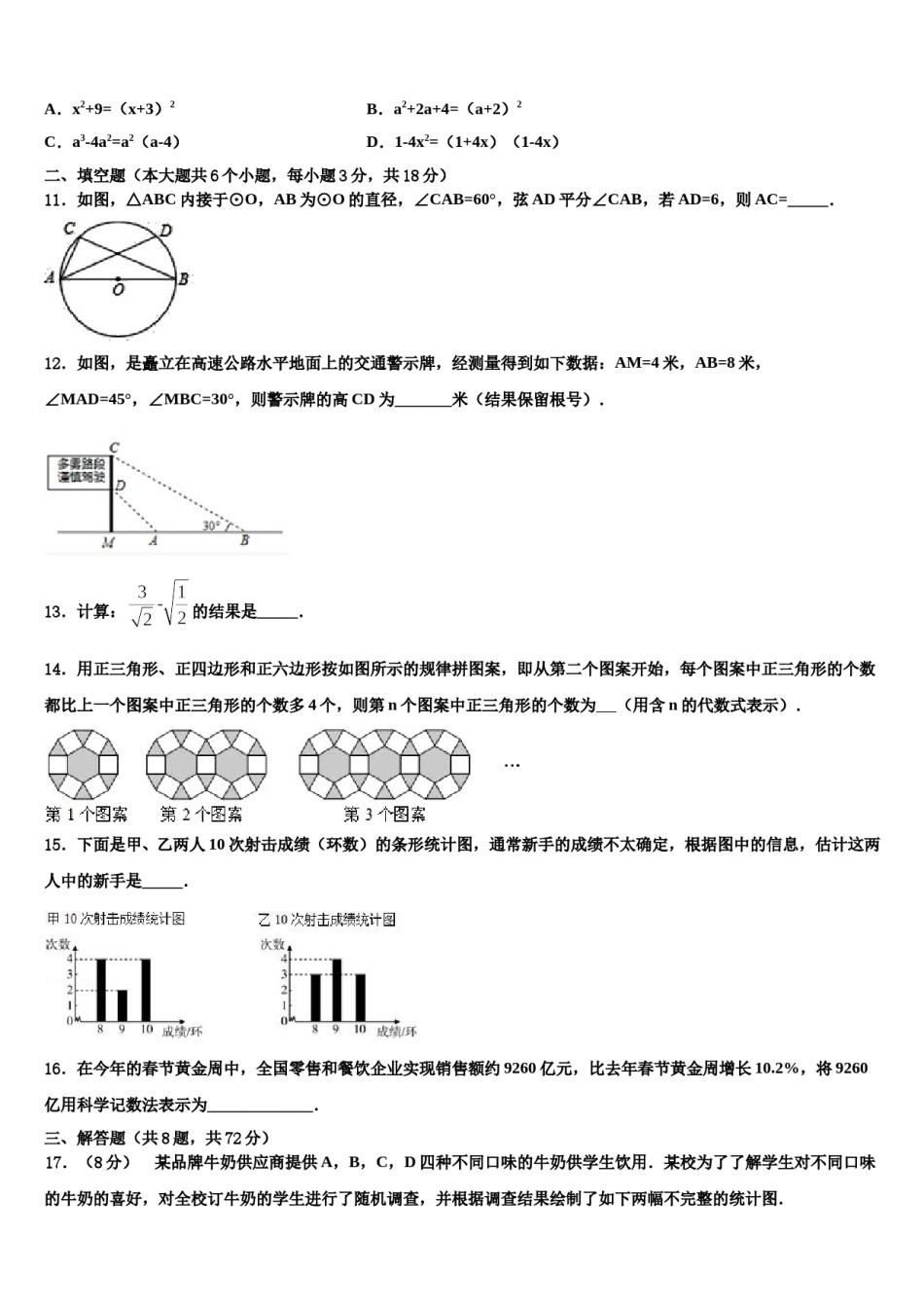 2023-2024学年山东省垦利区四校联考中考数学对点突破模拟试卷含解析.doc_第3页