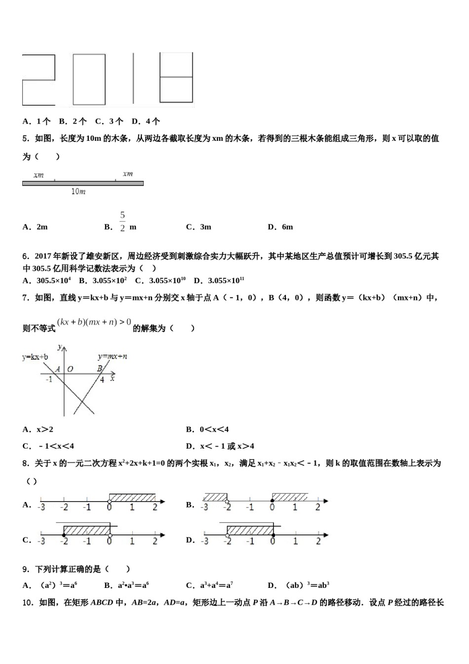 2023-2024学年山东省威海市文登区八校中考数学押题试卷含解析.doc_第2页