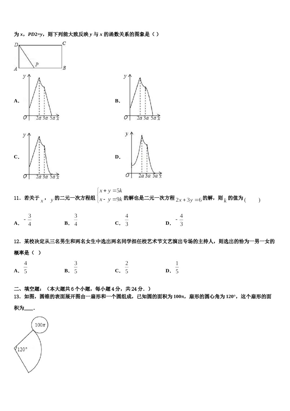 2023-2024学年山东省威海市文登区八校中考数学押题试卷含解析.doc_第3页