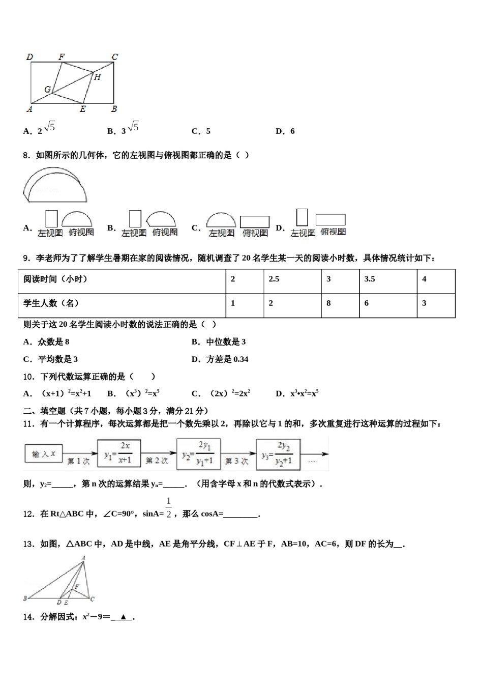 2023-2024学年山东省威海市文登区达标名校中考三模数学试题含解析.doc_第2页