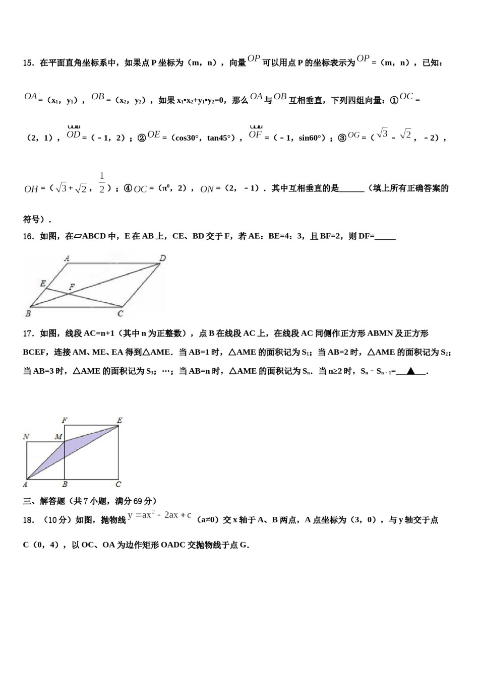 2023-2024学年山东省威海市文登区达标名校中考三模数学试题含解析.doc_第3页