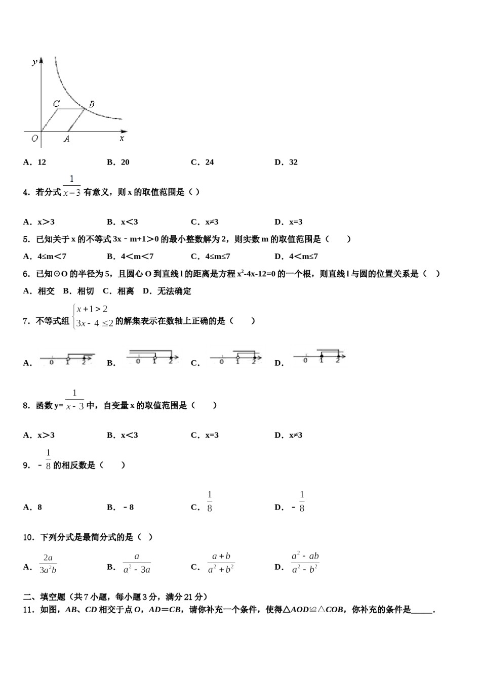 2023-2024学年山东省威海市文登区达标名校中考试题猜想数学试卷含解析.doc_第2页