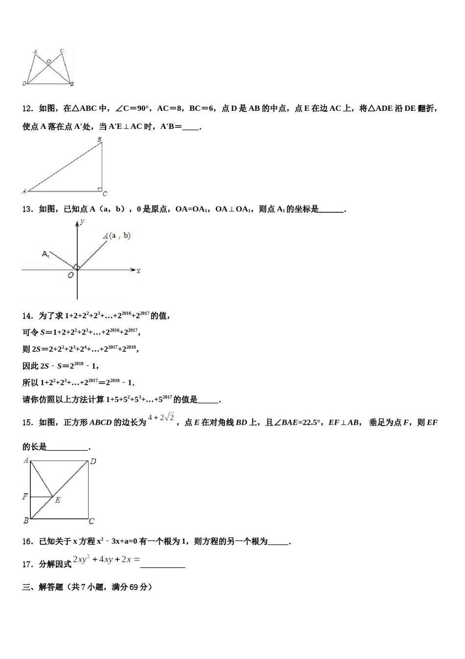 2023-2024学年山东省威海市文登区达标名校中考试题猜想数学试卷含解析.doc_第3页