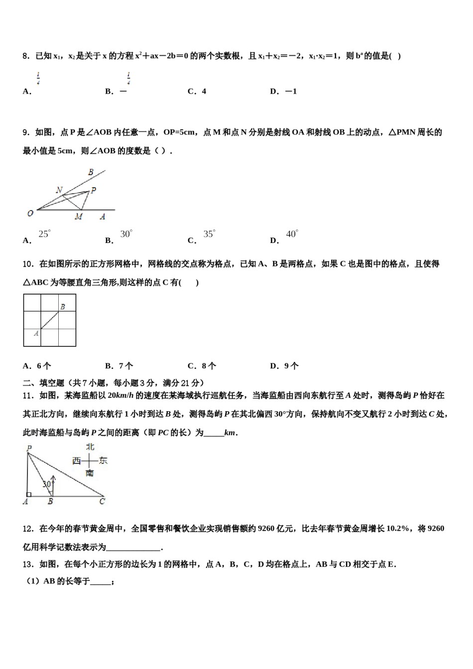 2023-2024学年山东省威海市文登市中考冲刺卷数学试题含解析.doc_第2页
