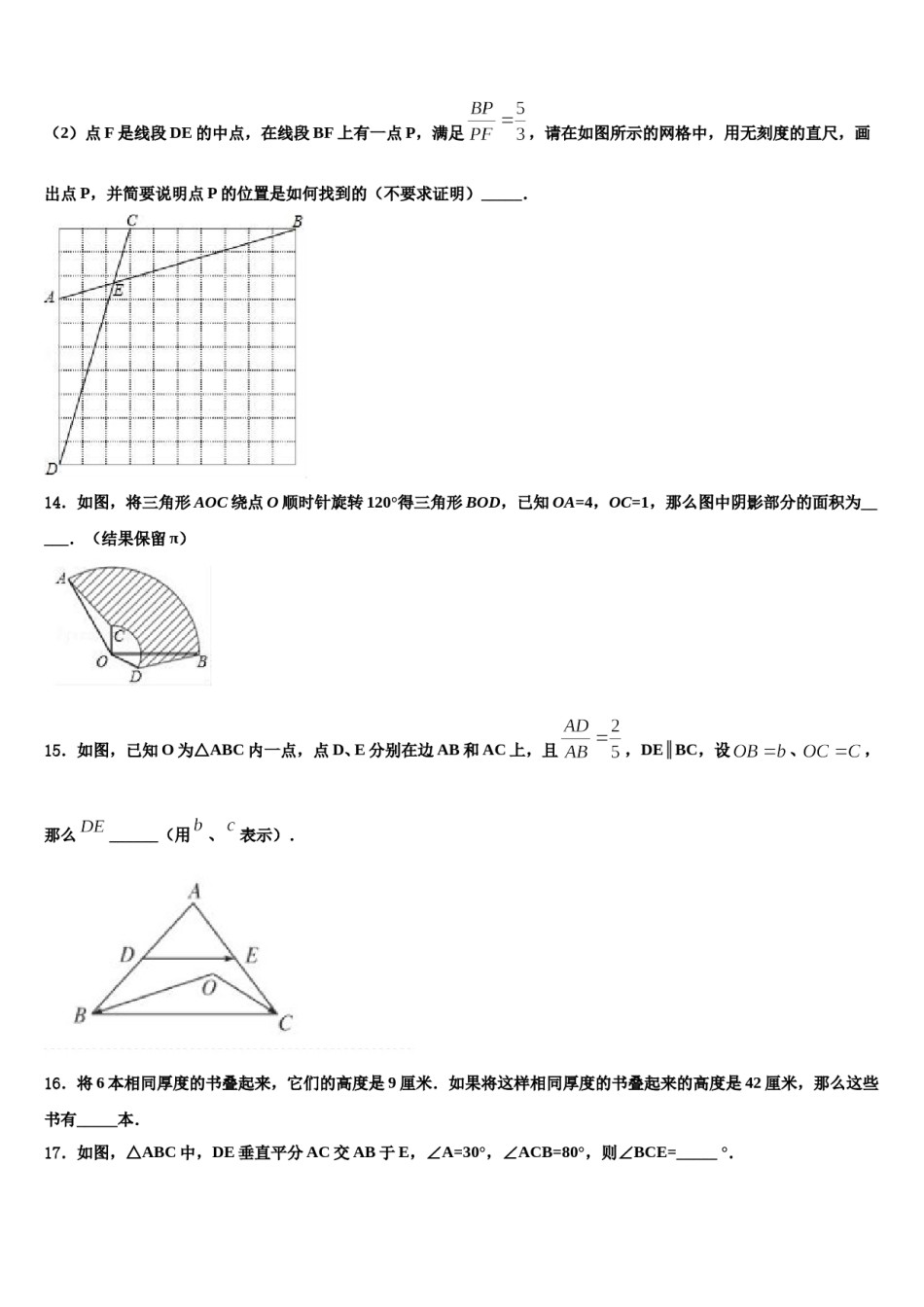 2023-2024学年山东省威海市文登市中考冲刺卷数学试题含解析.doc_第3页