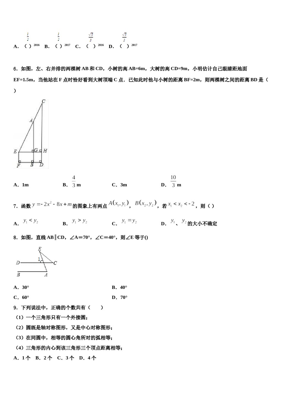 2023-2024学年山东省威海市环翠区中考数学全真模拟试卷含解析.doc_第2页