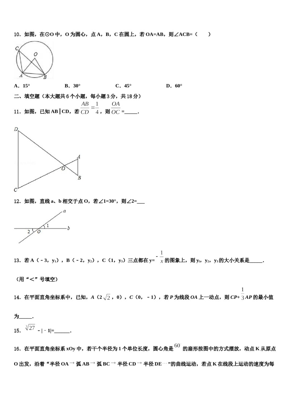 2023-2024学年山东省威海市环翠区中考数学全真模拟试卷含解析.doc_第3页