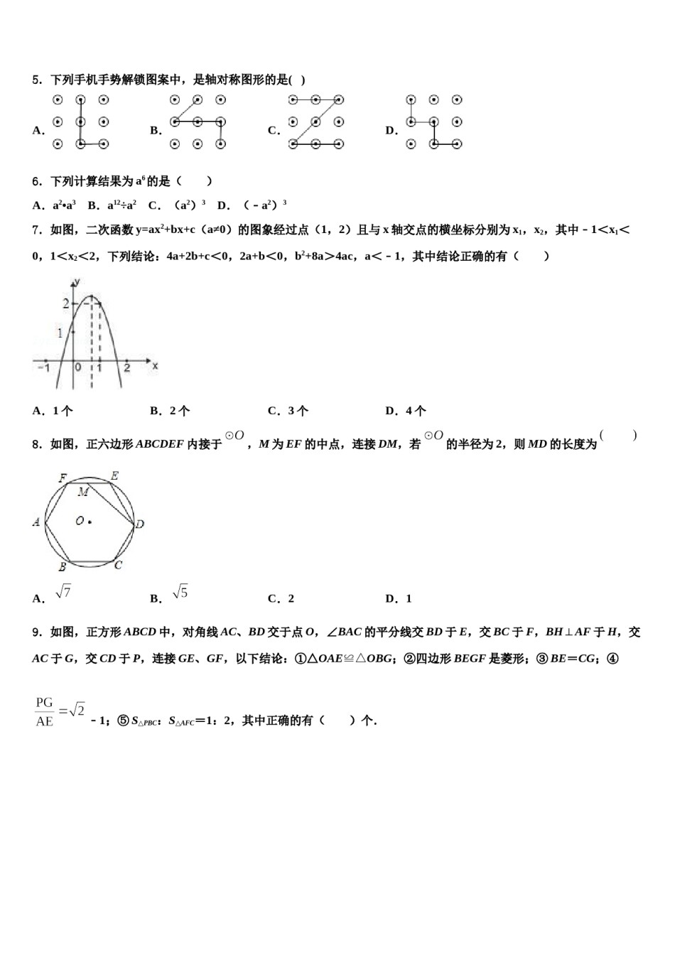 2023-2024学年山东省宁津县市级名校中考数学仿真试卷含解析.doc_第2页