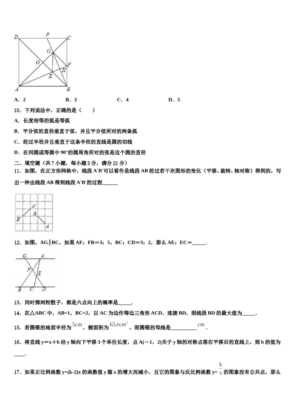 2023-2024学年山东省宁津县市级名校中考数学仿真试卷含解析.doc_第3页