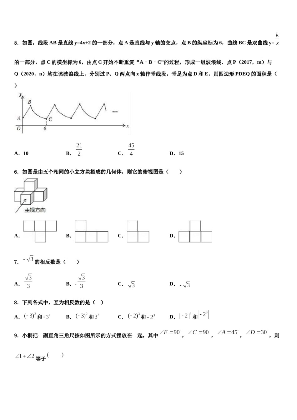 2023-2024学年山东省宁津县市级名校中考猜题数学试卷含解析.doc_第2页