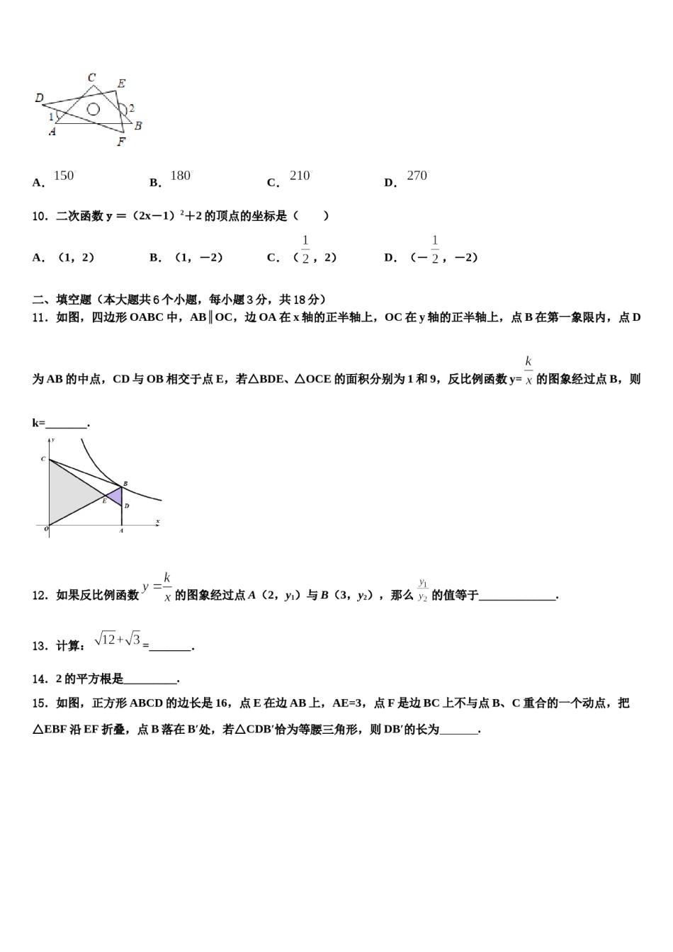 2023-2024学年山东省宁津县市级名校中考猜题数学试卷含解析.doc_第3页