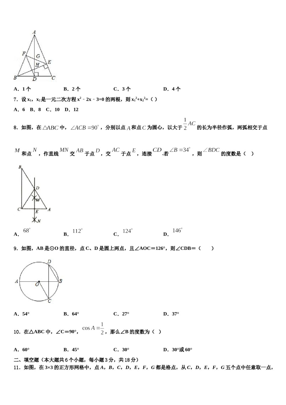 2023-2024学年山东省定陶县达标名校中考数学押题试卷含解析.doc_第2页