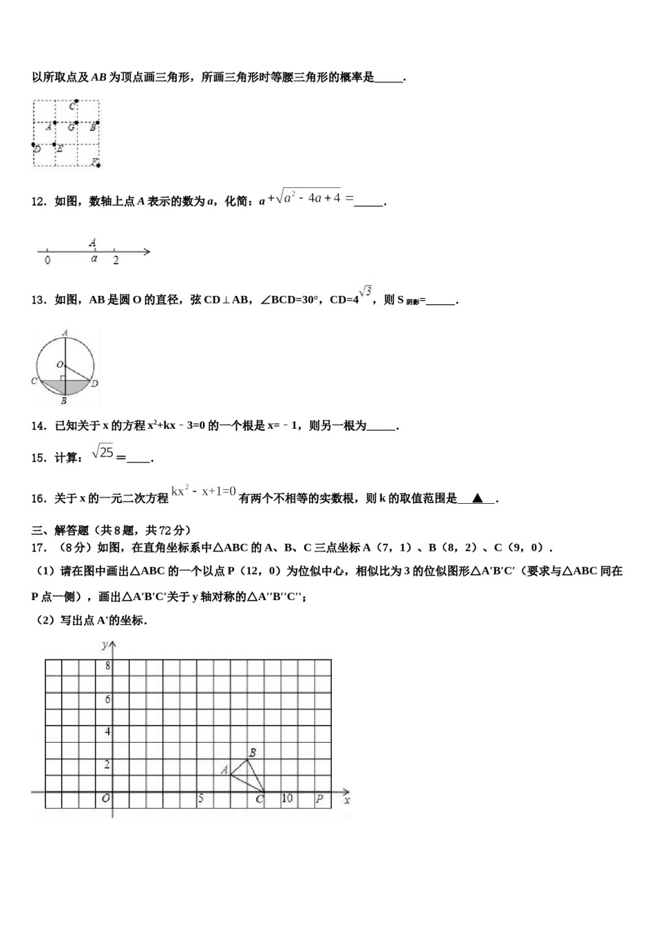 2023-2024学年山东省定陶县达标名校中考数学押题试卷含解析.doc_第3页