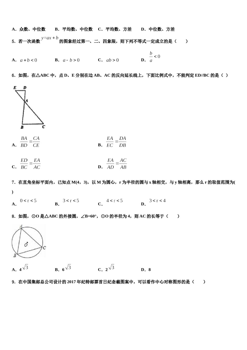 2023-2024学年山东省寿光市实验中学中考数学对点突破模拟试卷含解析.doc_第2页