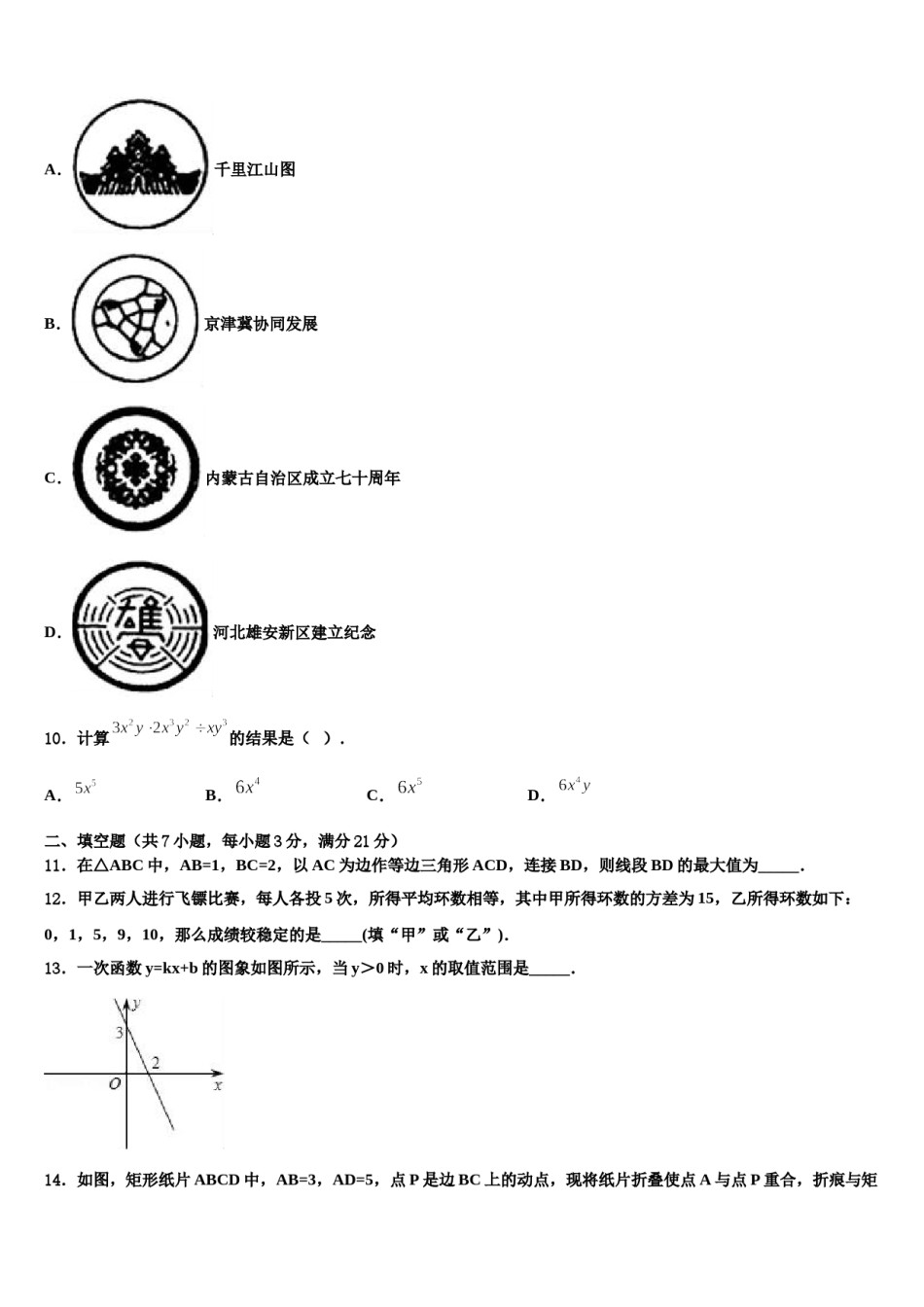 2023-2024学年山东省寿光市实验中学中考数学对点突破模拟试卷含解析.doc_第3页