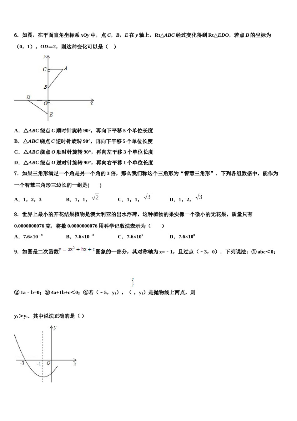 2023-2024学年山东省寿光市纪台镇第二初级中学中考押题数学预测卷含解析.doc_第2页