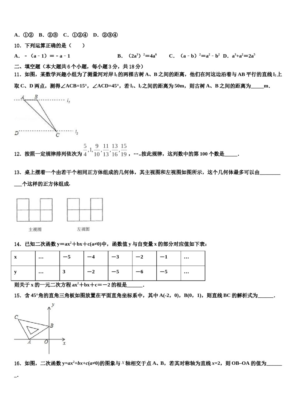 2023-2024学年山东省寿光市纪台镇第二初级中学中考押题数学预测卷含解析.doc_第3页