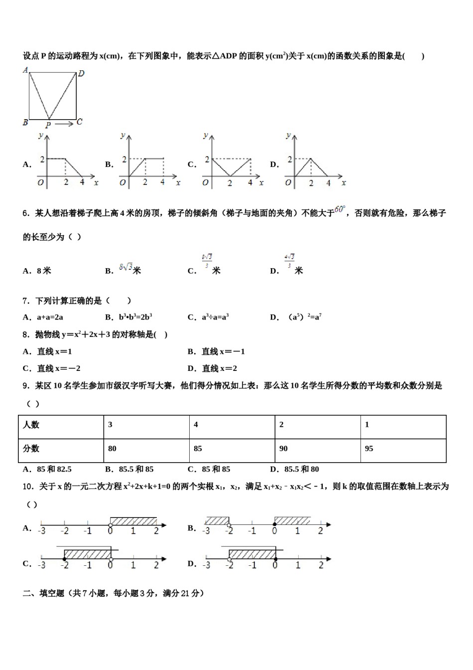 2023-2024学年山东省平原县中考数学押题试卷含解析.doc_第2页