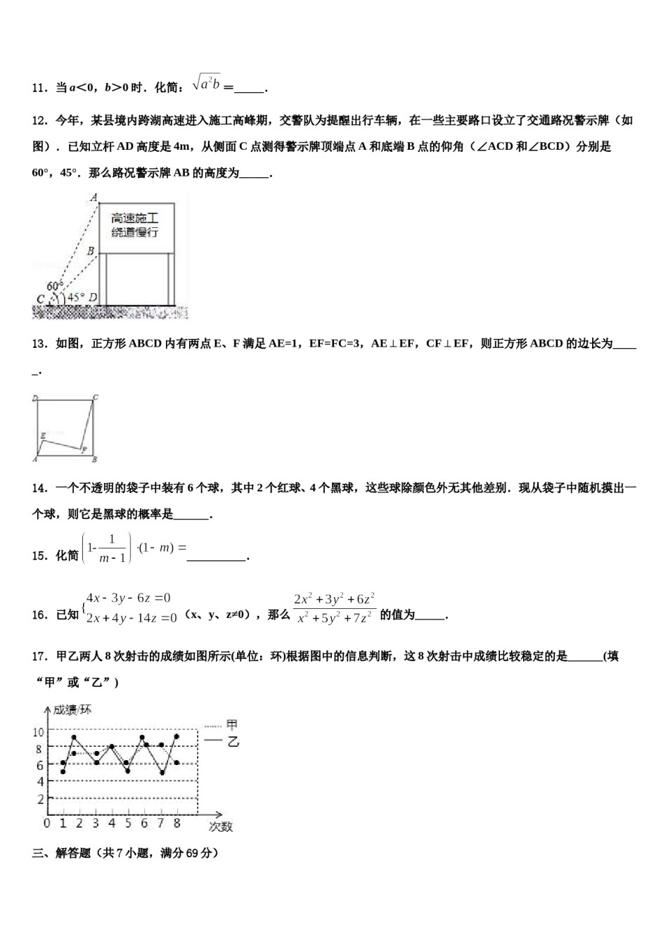 2023-2024学年山东省平原县中考数学押题试卷含解析.doc_第3页