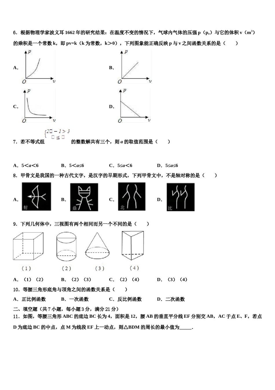 2023-2024学年山东省德州市八校中考数学对点突破模拟试卷含解析.doc_第2页