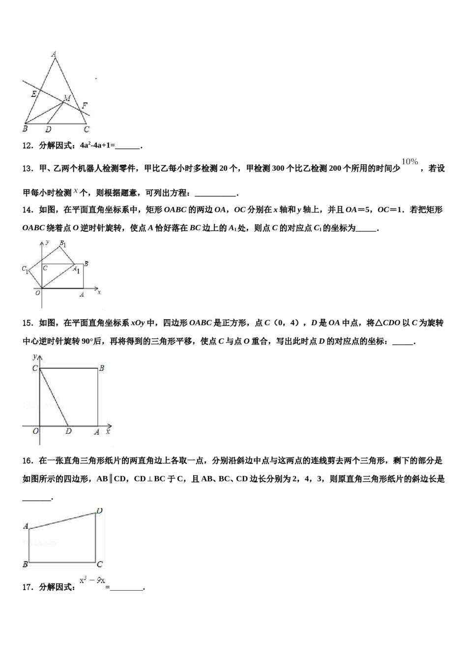 2023-2024学年山东省德州市八校中考数学对点突破模拟试卷含解析.doc_第3页