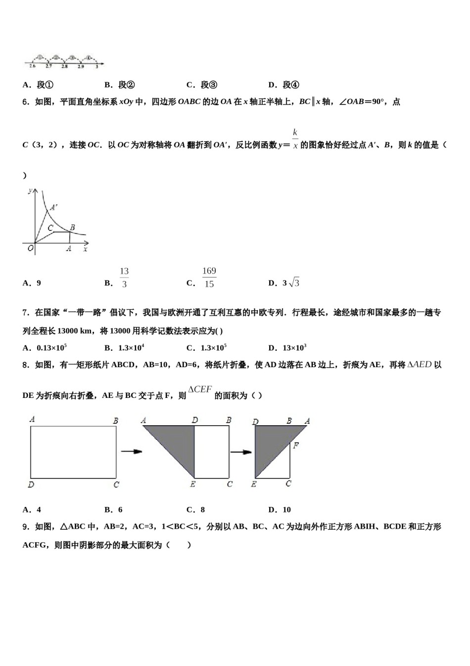 2023-2024学年山东省德州市夏津县达标名校中考数学模试卷含解析.doc_第2页
