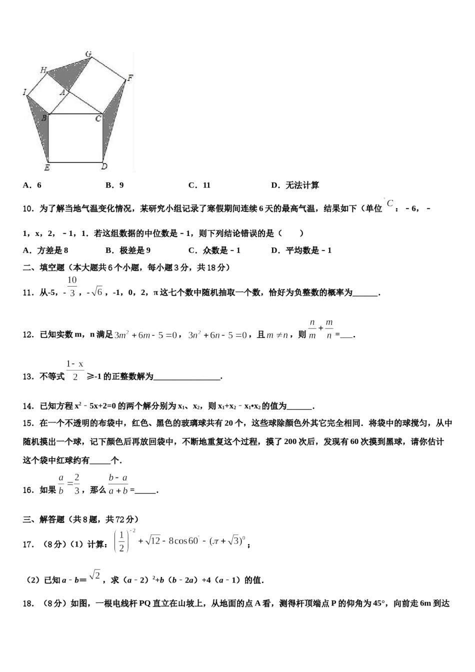 2023-2024学年山东省德州市夏津县达标名校中考数学模试卷含解析.doc_第3页