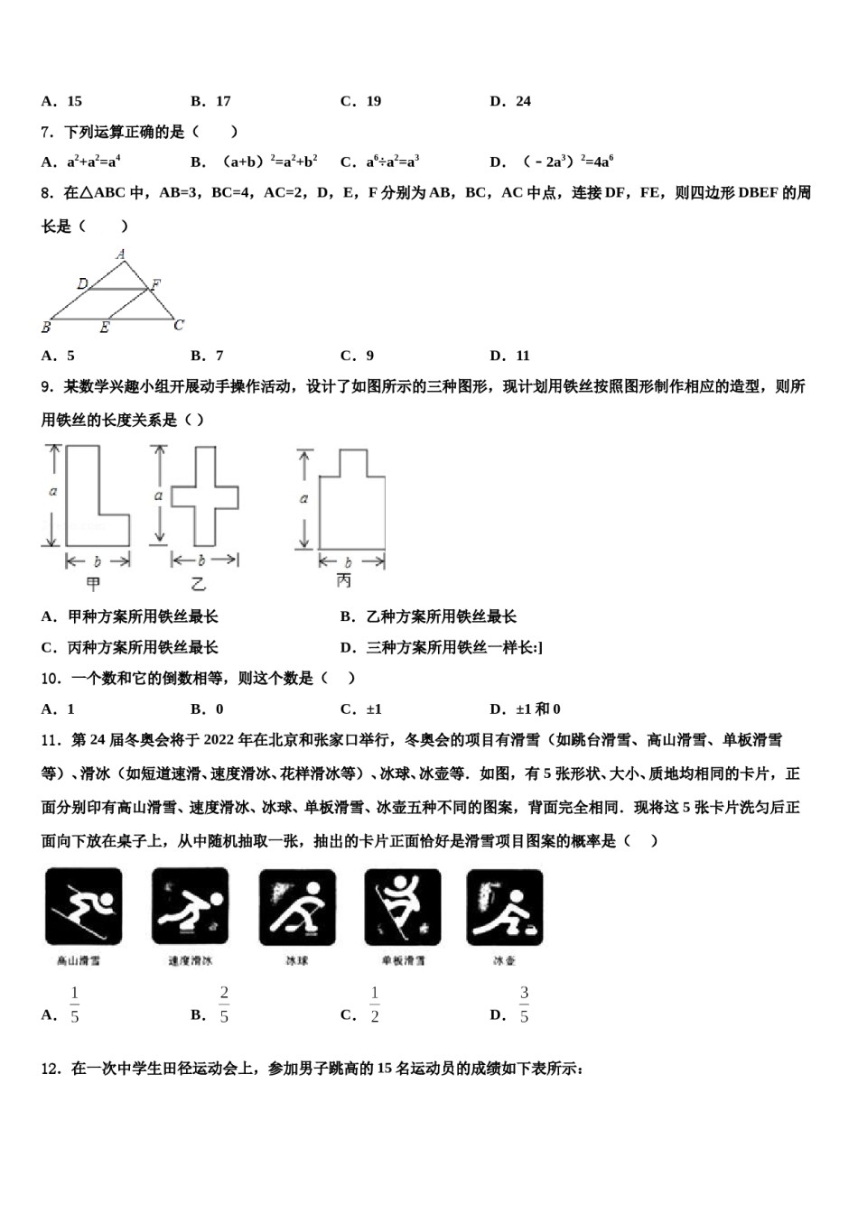 2023-2024学年山东省德州市武城县中考数学猜题卷含解析.doc_第2页