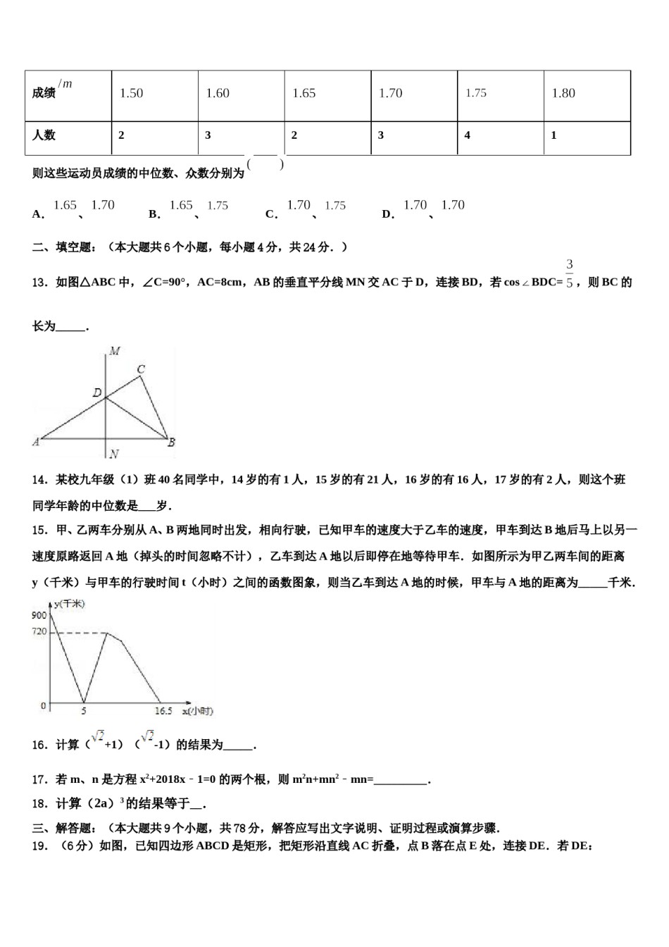 2023-2024学年山东省德州市武城县中考数学猜题卷含解析.doc_第3页