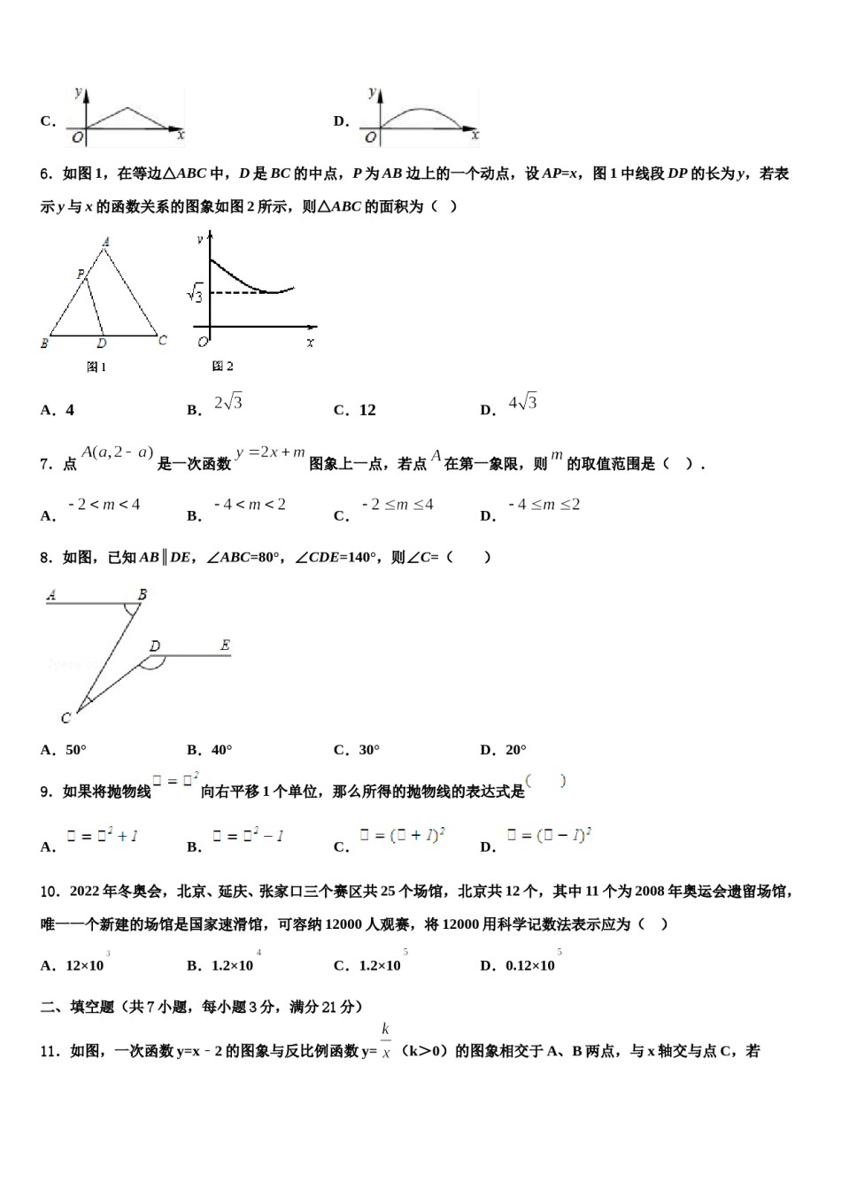 2023-2024学年山东省德州市经济开发区抬头寺中学中考三模数学试题含解析.doc_第2页