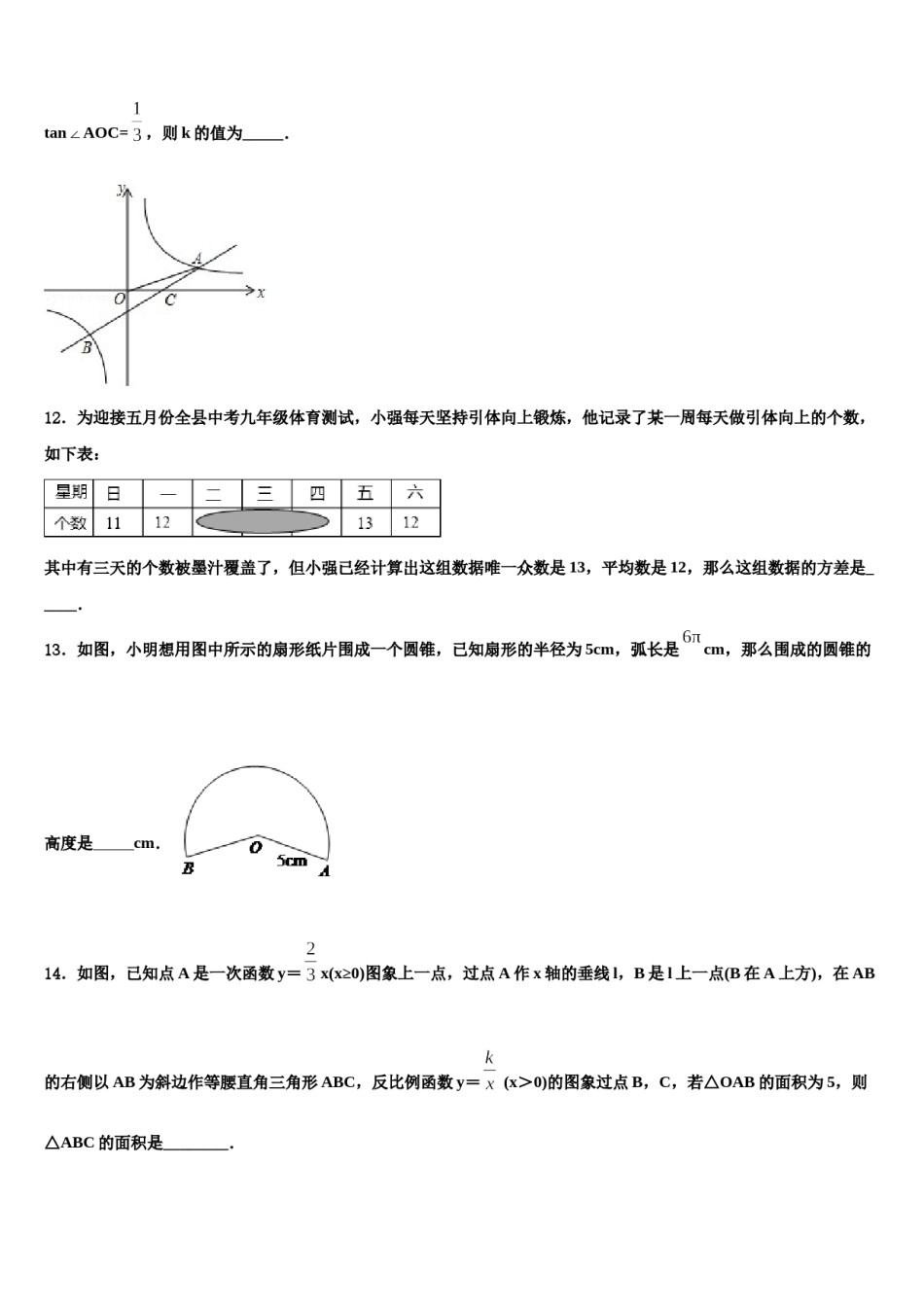 2023-2024学年山东省德州市经济开发区抬头寺中学中考三模数学试题含解析.doc_第3页