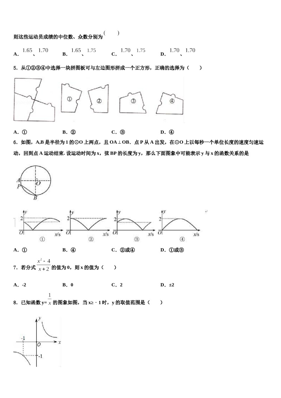2023-2024学年山东省招远市中考数学全真模拟试题含解析.doc_第2页