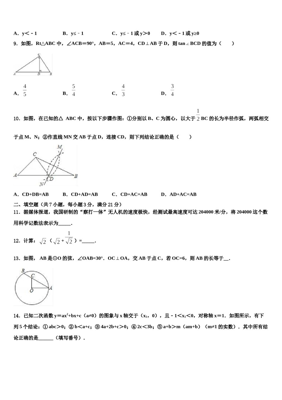 2023-2024学年山东省招远市中考数学全真模拟试题含解析.doc_第3页