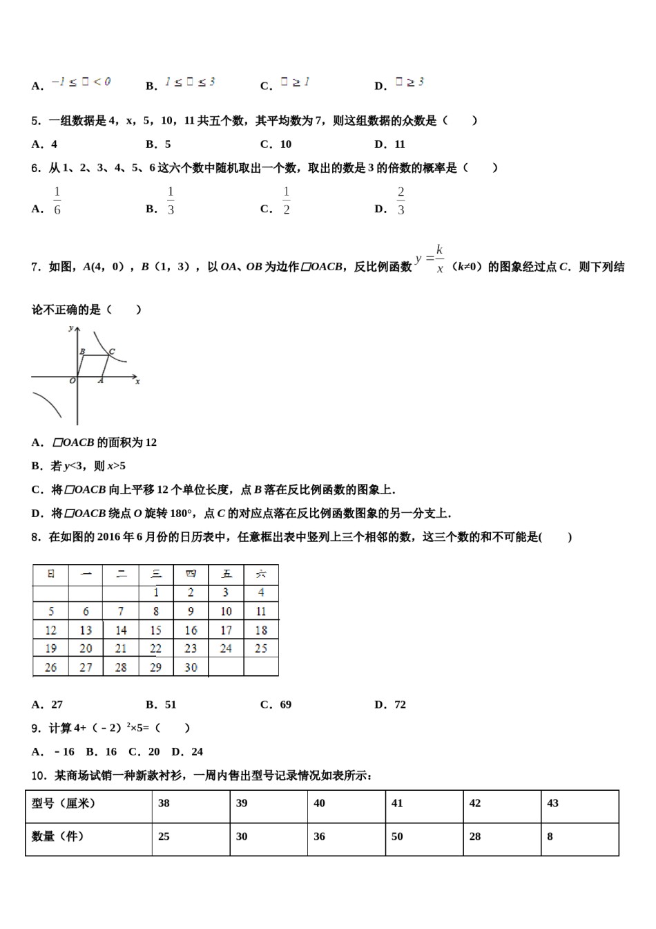 2023-2024学年山东省新泰市西部联盟达标名校中考联考数学试题含解析.doc_第2页