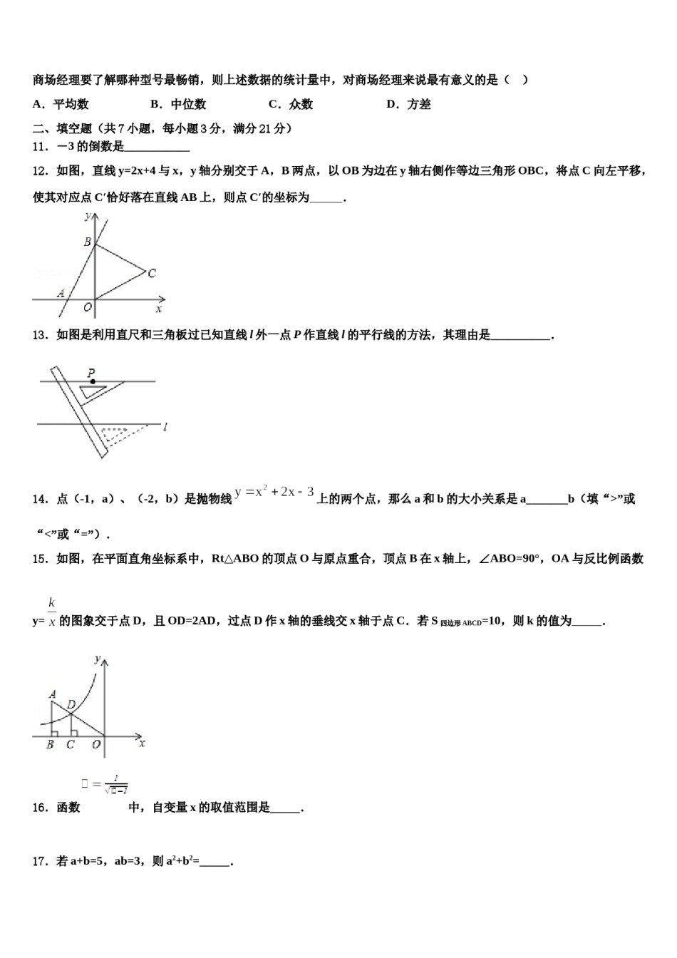 2023-2024学年山东省新泰市西部联盟达标名校中考联考数学试题含解析.doc_第3页