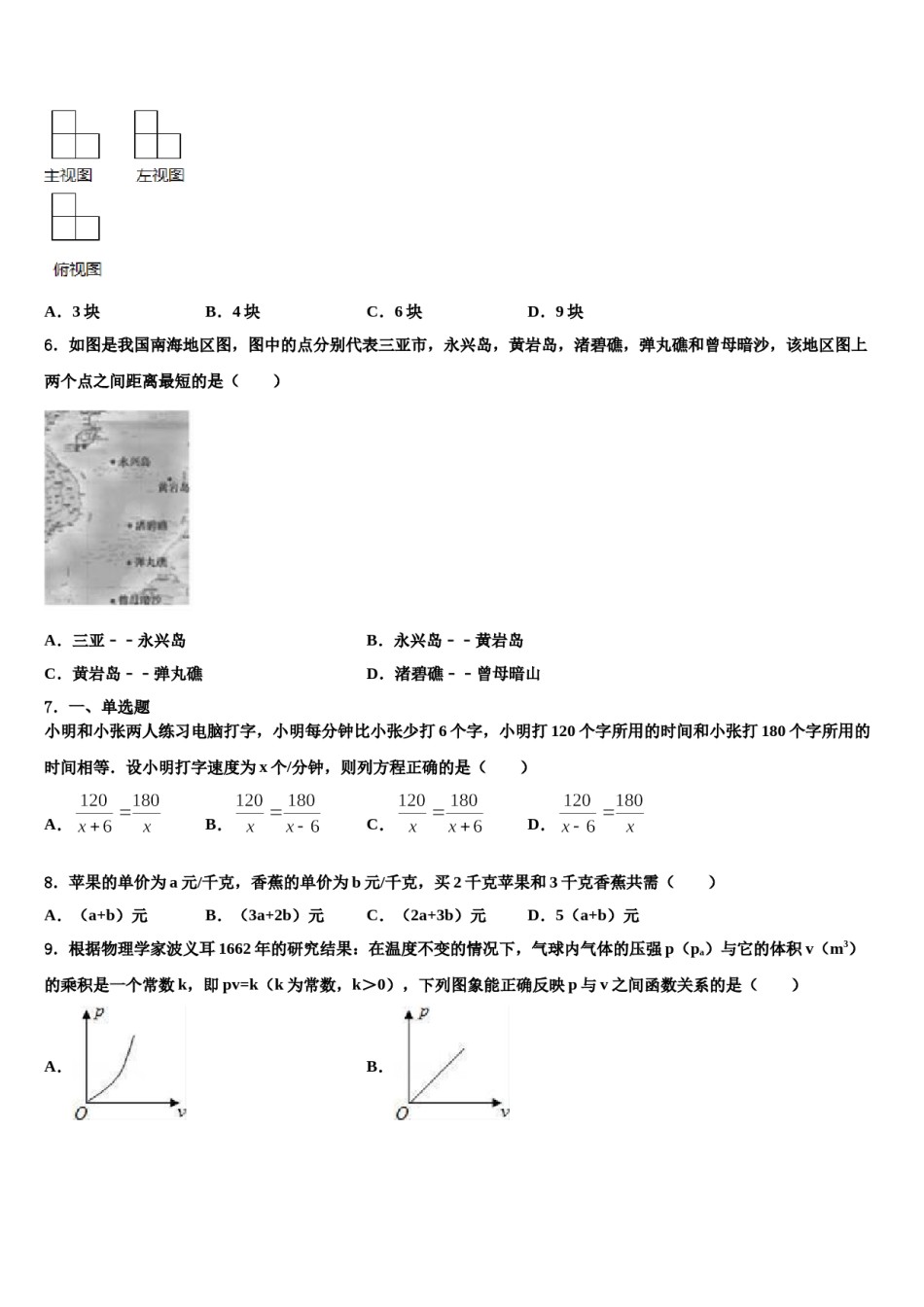 2023-2024学年山东省无棣县鲁北高新技术开发区实验学校中考数学适应性模拟试题含解析.doc_第2页