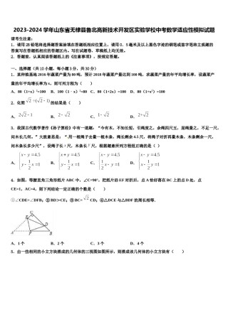 2023-2024学年山东省无棣县鲁北高新技术开发区实验学校中考数学适应性模拟试题含解析.doc